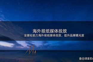 上场时间太少了！韩旭仅出战18分32秒 6投2中得到4分5板